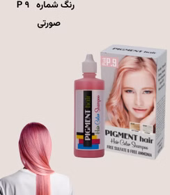 پیگمنت هیر شامپو رنگ صورتی