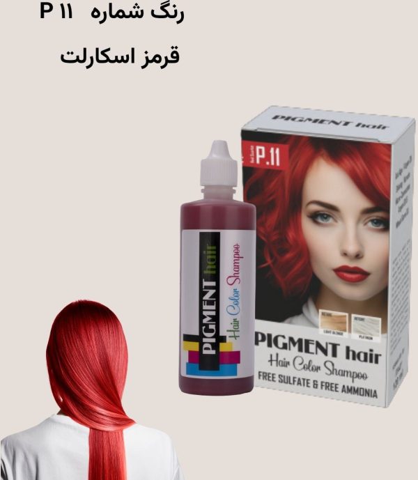 شامپو رنگ پیگمنت هیر قرمز اسکارلت شماره P11